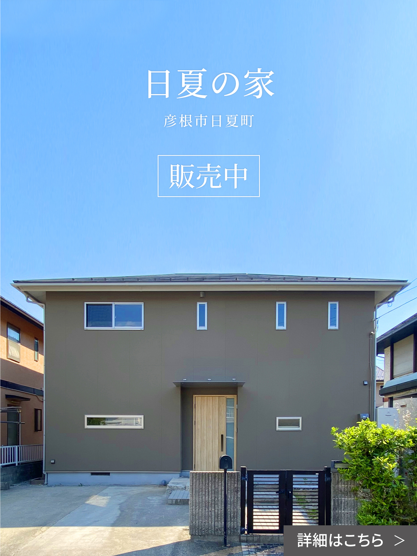 モデルハウス