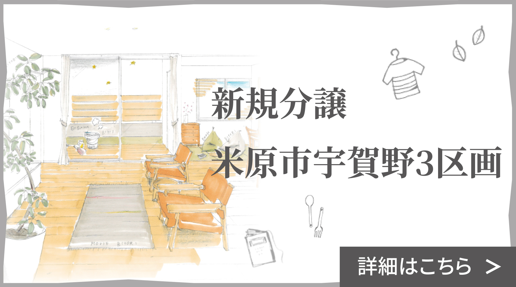 米原市宇賀野3区画