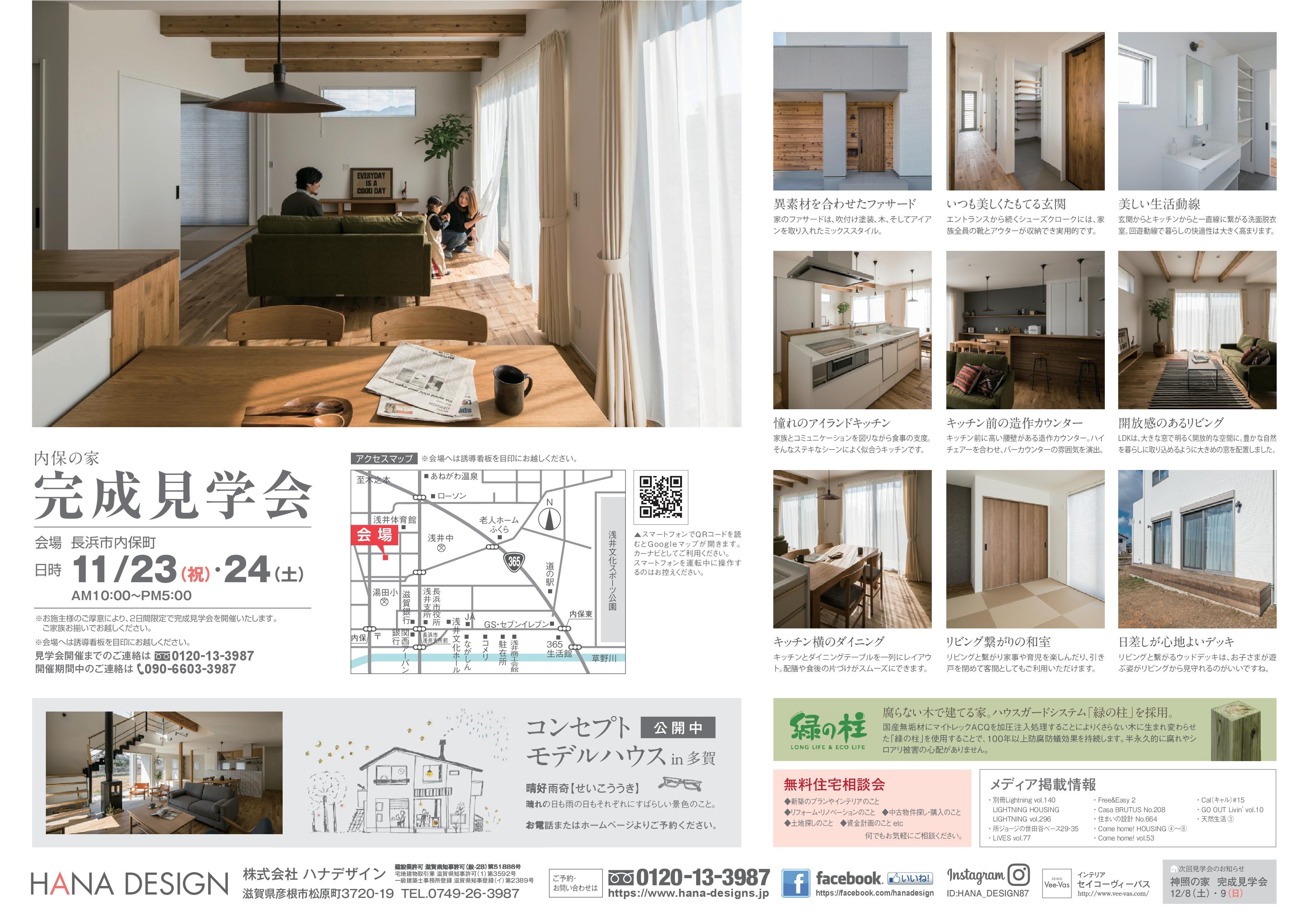 Information 滋賀県 注文住宅 ハナデザイン